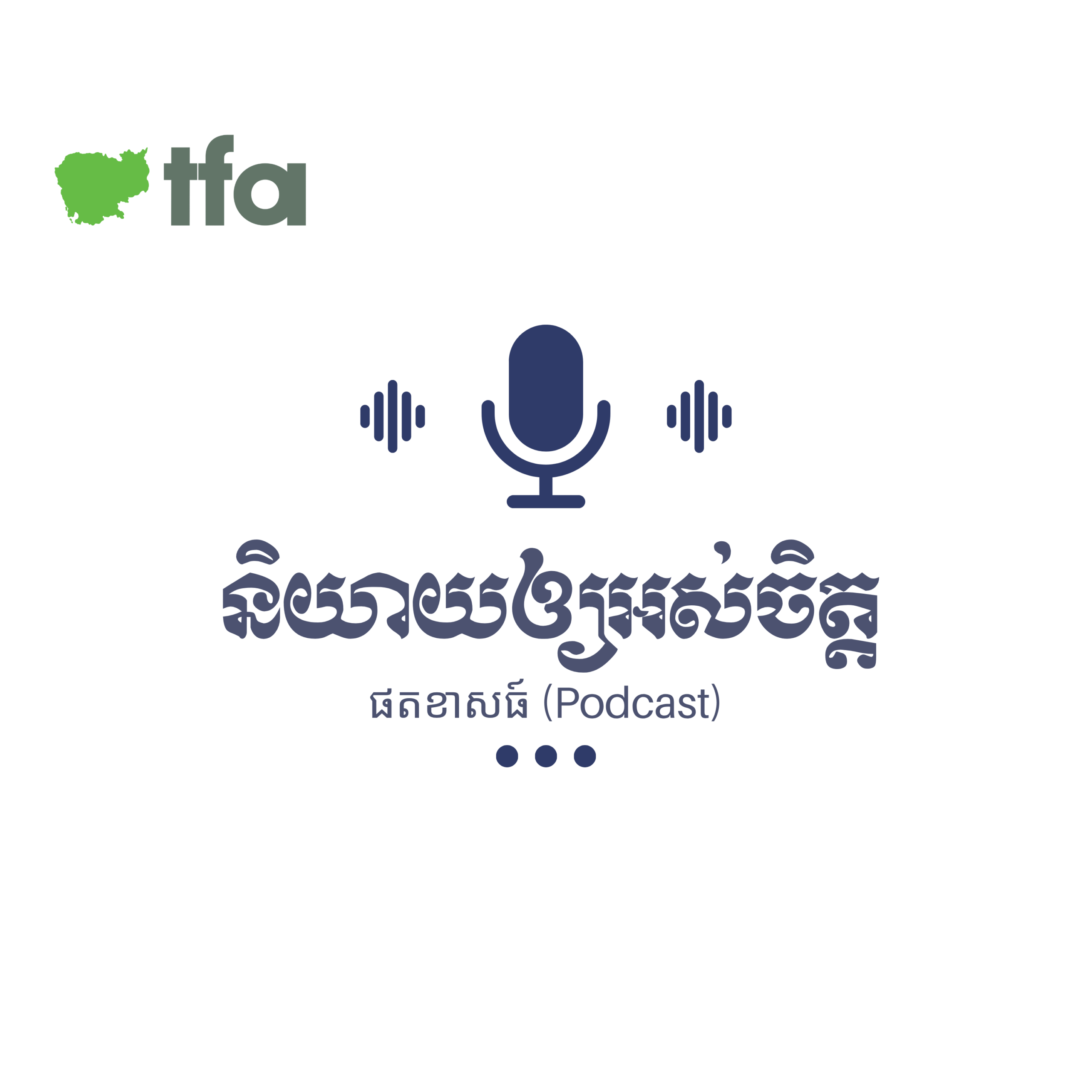 រឿងរ៉ាវនៃការបិទការផ្សាយវិទ្យុអាស៊ីសេរី និងសកម្មភាពប្រមូលផ្តុំគ្នាបើកទូរទស្សន៍អាស៊ីសេរី