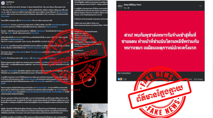 កម្ពុជាច្រានចោលការផ្សាយរបស់សារព័ត៌មានថៃដែលចោទកម្ពុជាថា ជួលទាហានបរទេស