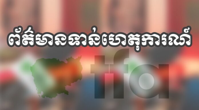 យោធាថៃបន្តពង្រីកតំបន់វាយប្រហារ និងទម្លាក់គ្រាប់ធុនធ្ងន់ចូលជ្រៅដល់ទីប្រជុំជន