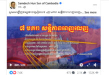 លោក ហ៊ុន សែន បង្ហោះចម្រៀង ខណៈពលរដ្ឋកំពុងរងគ្រោះពីសង្គ្រាមឈ្លានពាន