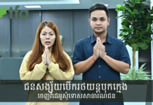 ជនសង្ស័យបើករថយន្ដបុកក្មេង ចេញវីដេអូសុំទោសសាធារណជន