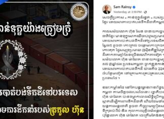រដ្ឋាភិបាលក្រៅប្រទេស កាន់ទុក្ខការបាត់បង់ទឹកដីខ្មែរក្រោមការគ្រប់គ្រង របស់រដ្ឋាភិបាលត្រកូលហ៊ុន