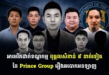 អាមេរិកដាក់ទណ្ឌកម្មបុគ្គលសំខាន់ ៩ នាក់ទៀតនៃ Prince Group រឿងឆបោកអនឡាញ us-treasury-sanctions-9-individuals-and-26-companies-linked-to-prince-group