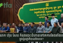 តើលោក ហ៊ុន សែន កំពុងបោះជំហានទៅរកការតែងតាំងចៅៗក្នុងជួររដ្ឋាភិបាលមែនទេ? តើលោក ហ៊ុន សែន កំពុងបោះជំហានទៅរកការតែងតាំងចៅៗក្នុងជួររដ្ឋាភិបាលមែនទេ?