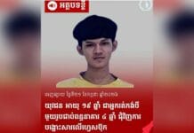 យុវជនវ័យក្មេងមួយរូបទៀត ត្រូវជាប់ពន្ធនាគារ៤ឆ្នាំ ដោយសាររិះគន់រដ្ឋាភិបាល និងបញ្ហាព្រំដែនកម្ពុជា-ថៃ