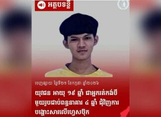 យុវជនវ័យក្មេងមួយរូបទៀត ត្រូវជាប់ពន្ធនាគារ៤ឆ្នាំ ដោយសាររិះគន់រដ្ឋាភិបាល និងបញ្ហាព្រំដែនកម្ពុជា-ថៃ
