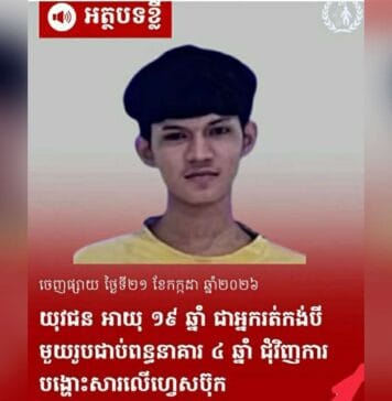 យុវជនវ័យក្មេងមួយរូបទៀត ត្រូវជាប់ពន្ធនាគារ៤ឆ្នាំ ដោយសាររិះគន់រដ្ឋាភិបាល និងបញ្ហាព្រំដែនកម្ពុជា-ថៃ