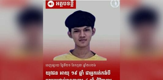 យុវជនវ័យក្មេងមួយរូបទៀត ត្រូវជាប់ពន្ធនាគារ៤ឆ្នាំ ដោយសាររិះគន់រដ្ឋាភិបាល និងបញ្ហាព្រំដែនកម្ពុជា-ថៃ