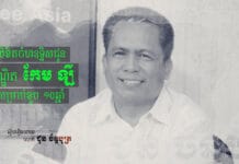 លិខិតចំហជូនបណ្ឌិត កែម ឡី សម្រាប់ខួប១០ឆ្នាំ លិខិតចំហឧទ្ទិសជូនបណ្ឌិត កែម ឡី សម្រាប់ខួប ១០ឆ្នាំ
