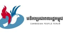 សង្គមស៊ីវិលរៀបចំវេទិកាពលរដ្ឋស្ដីពីកង្វល់បញ្ហាសិទ្ធិមនុស្សសម្រាប់តស៊ូមតិនៅវេទិកាអាស៊ាន